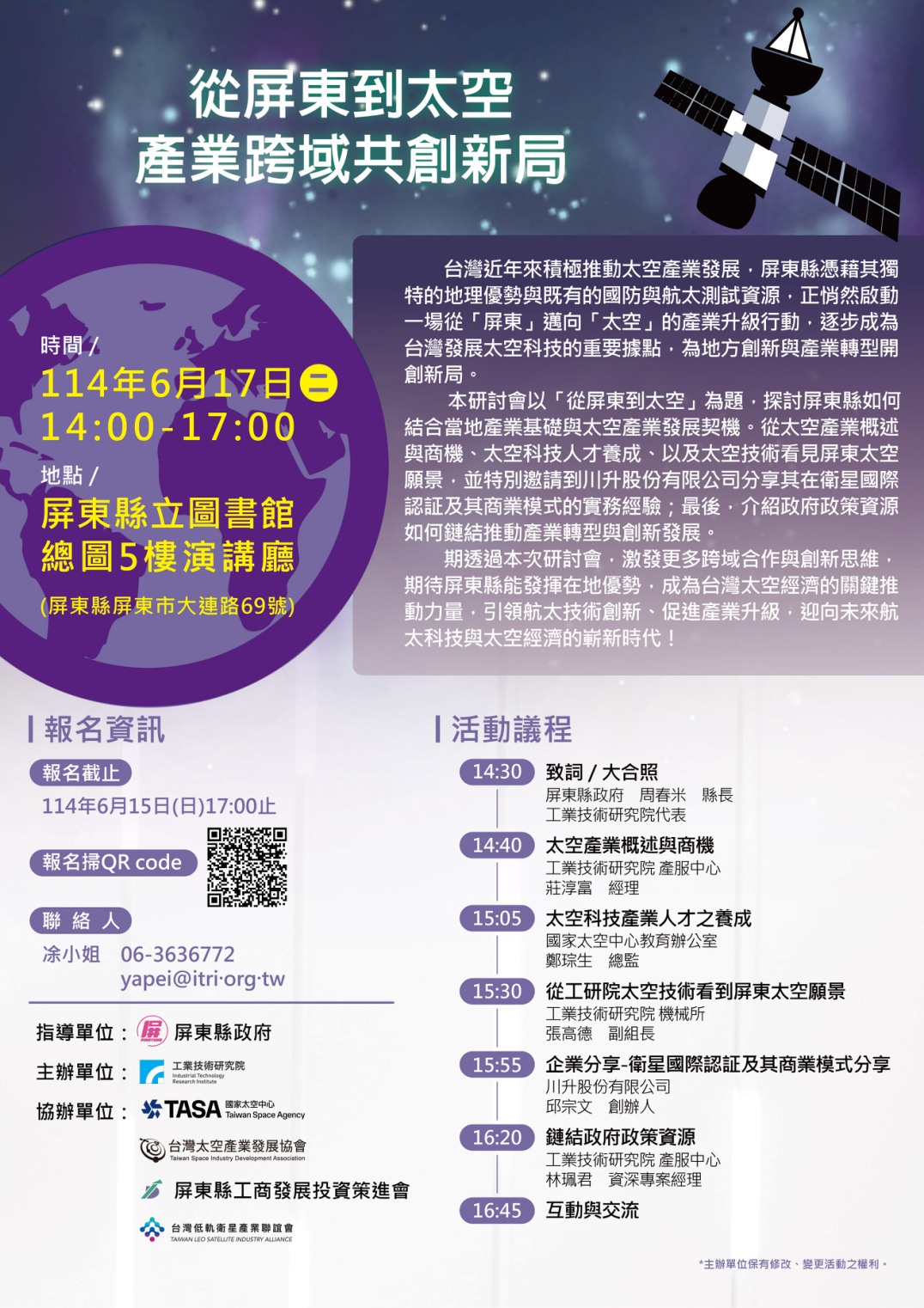 屏東太空研討會EDM