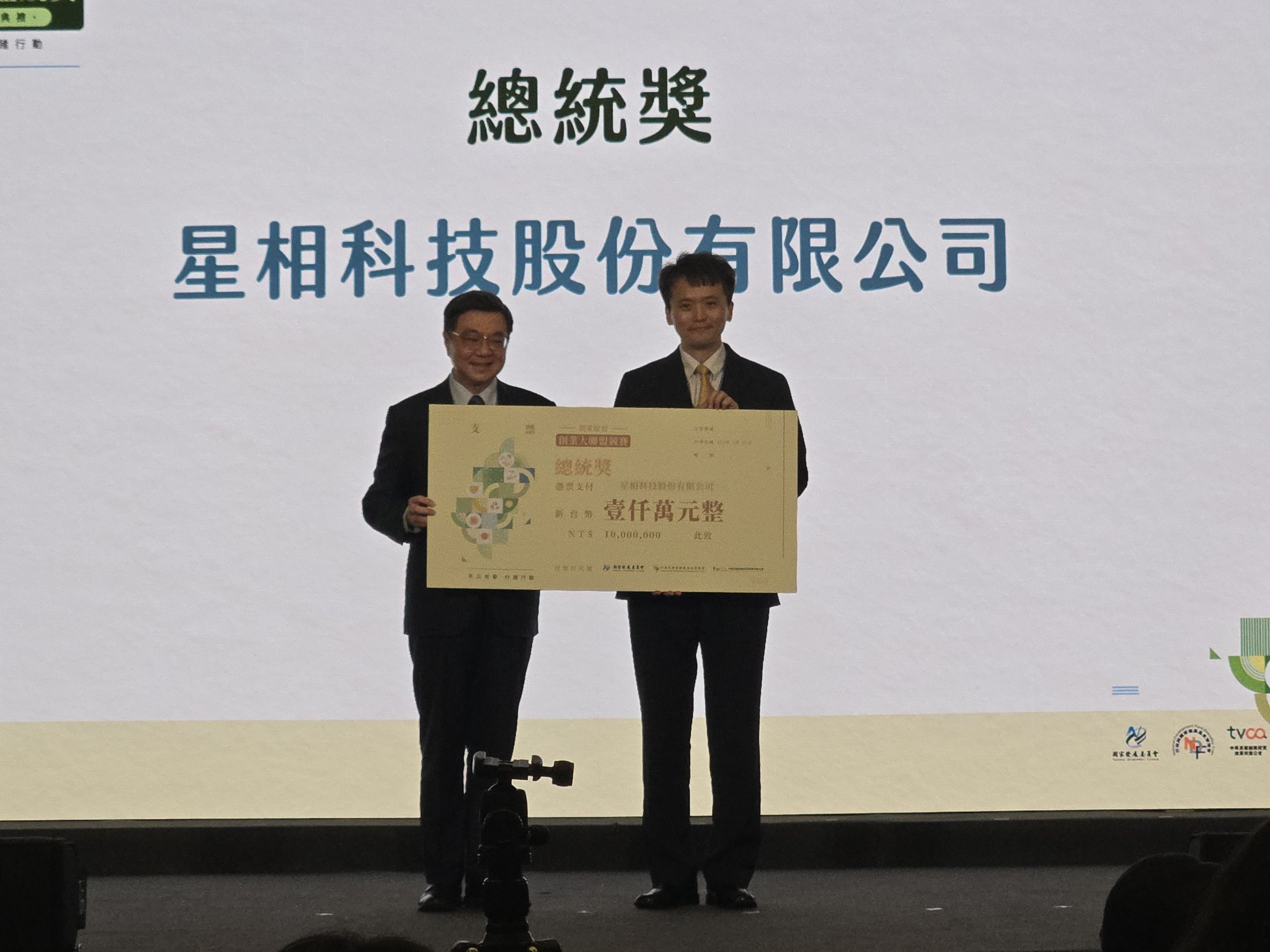 恭賀星相科技股份有限公司榮獲「創業綻放——創業大聯盟競賽」總統獎！