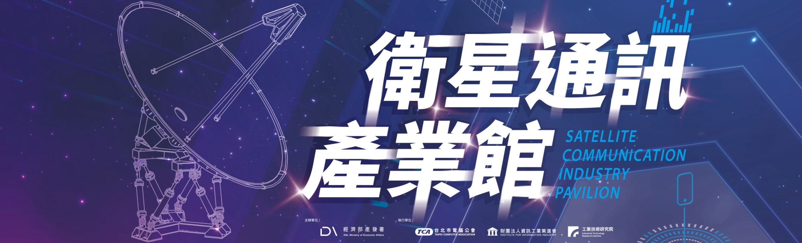 2024年10月24日 下午2點至3點 南港展覽館一館一樓